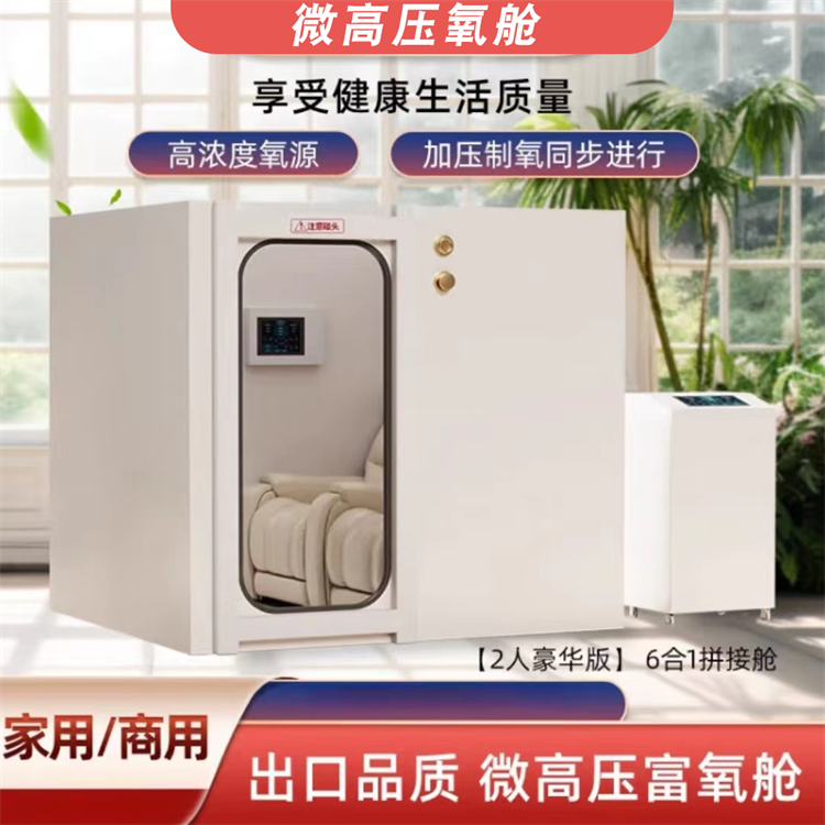 烟台氧舱